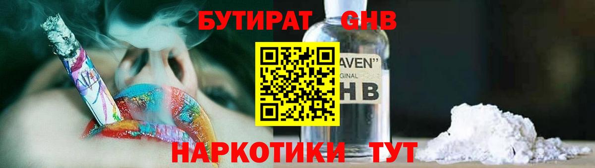 Сосновый Бор  Бутират бутик  БУТИРАТ  Вход с VPN 