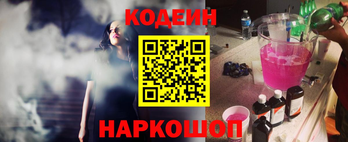 Codein напиток Lean (лин)  Codein напиток Lean (лин)  Вход с VPN  Сосновый Бор 
