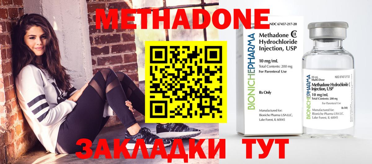 МЕТАДОН кристалл Сосновый Бор