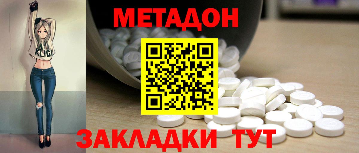 МЕТАДОН methadone  blacksprut ONION  Сосновый Бор  Вход с VPN  Метадон VHQ 